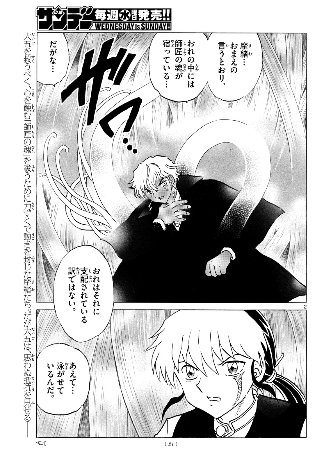 Mao - Chapter 315 - Page 2