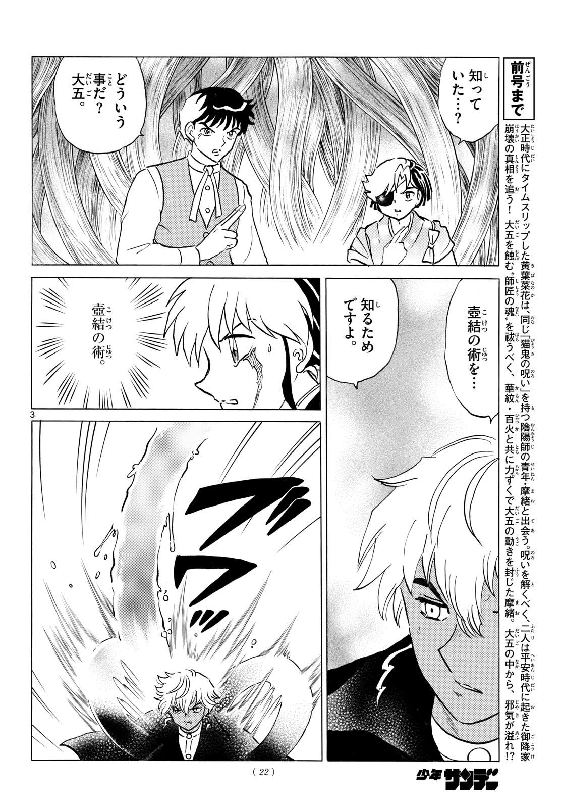 Mao - Chapter 315 - Page 3