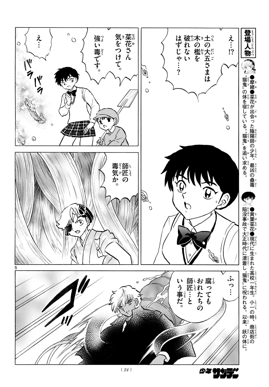 Mao - Chapter 315 - Page 5