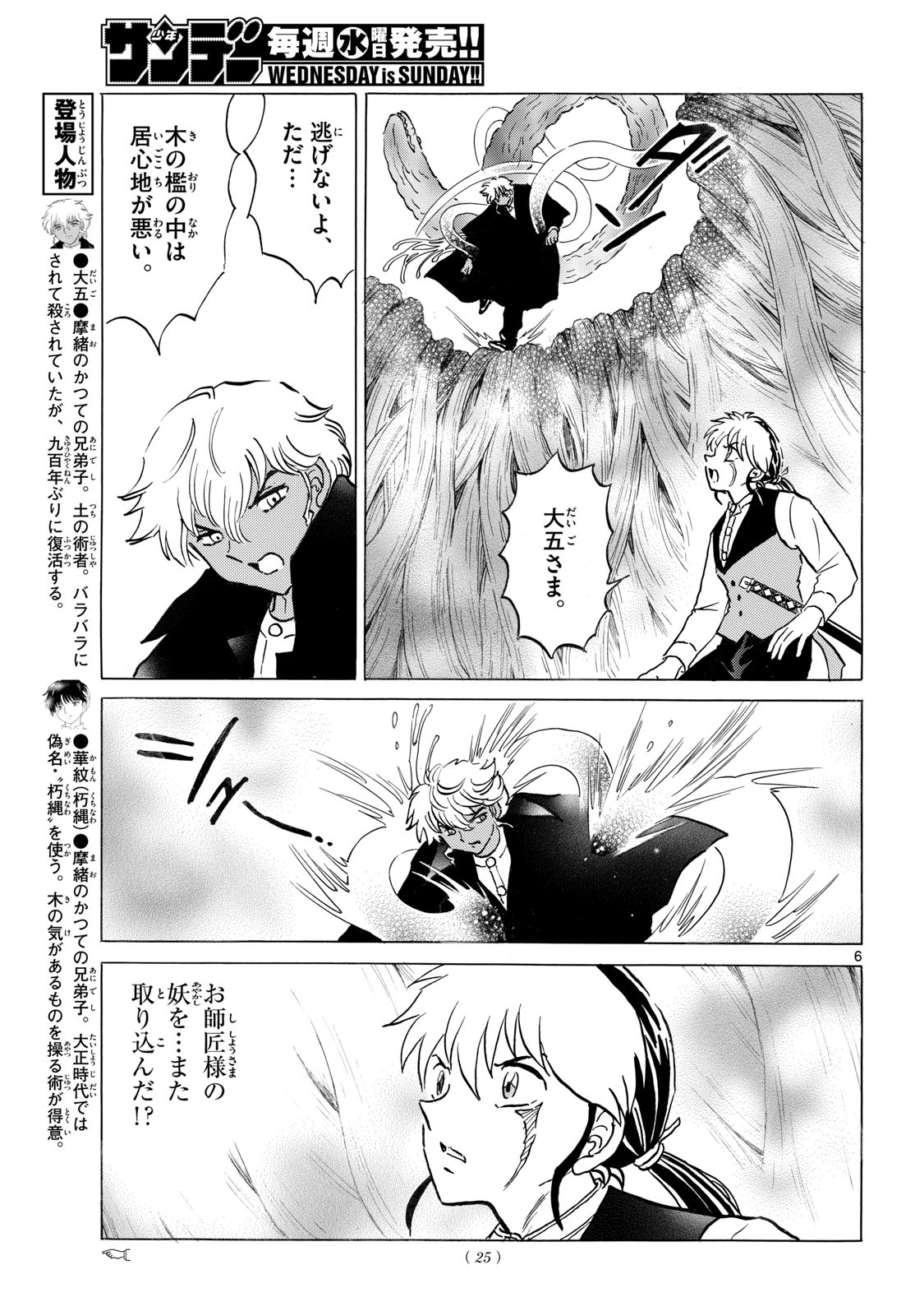 Mao - Chapter 315 - Page 6