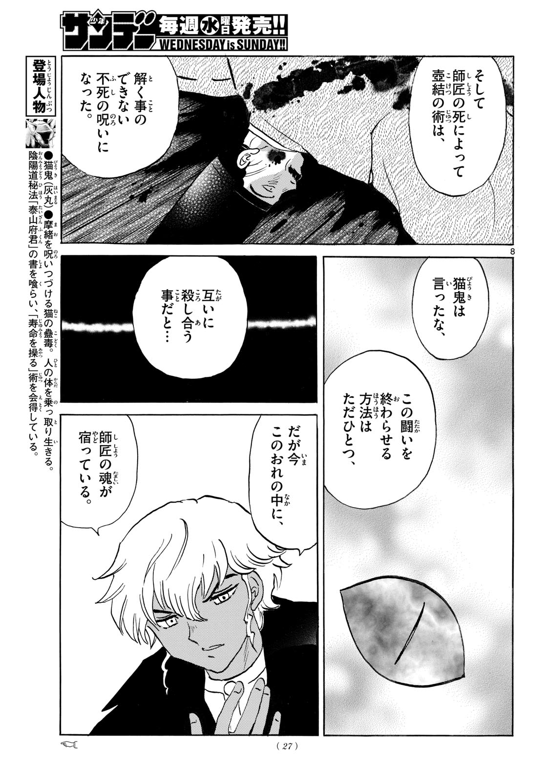 Mao - Chapter 315 - Page 8