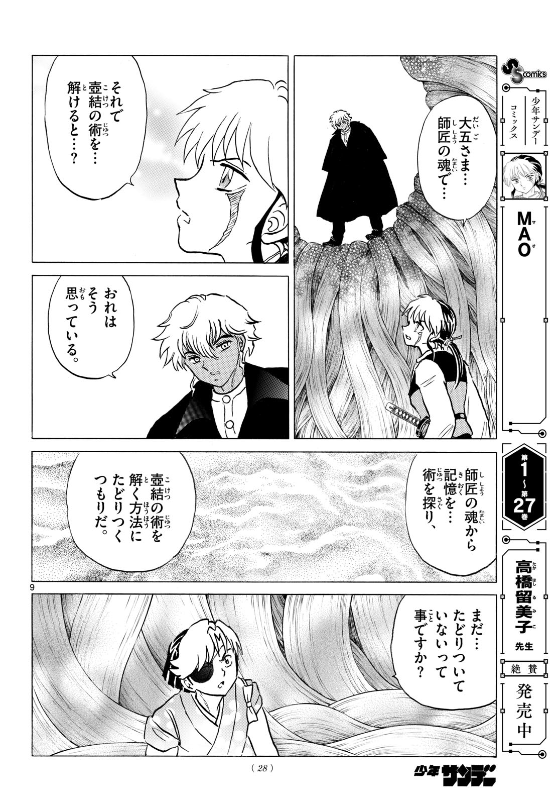 Mao - Chapter 315 - Page 9