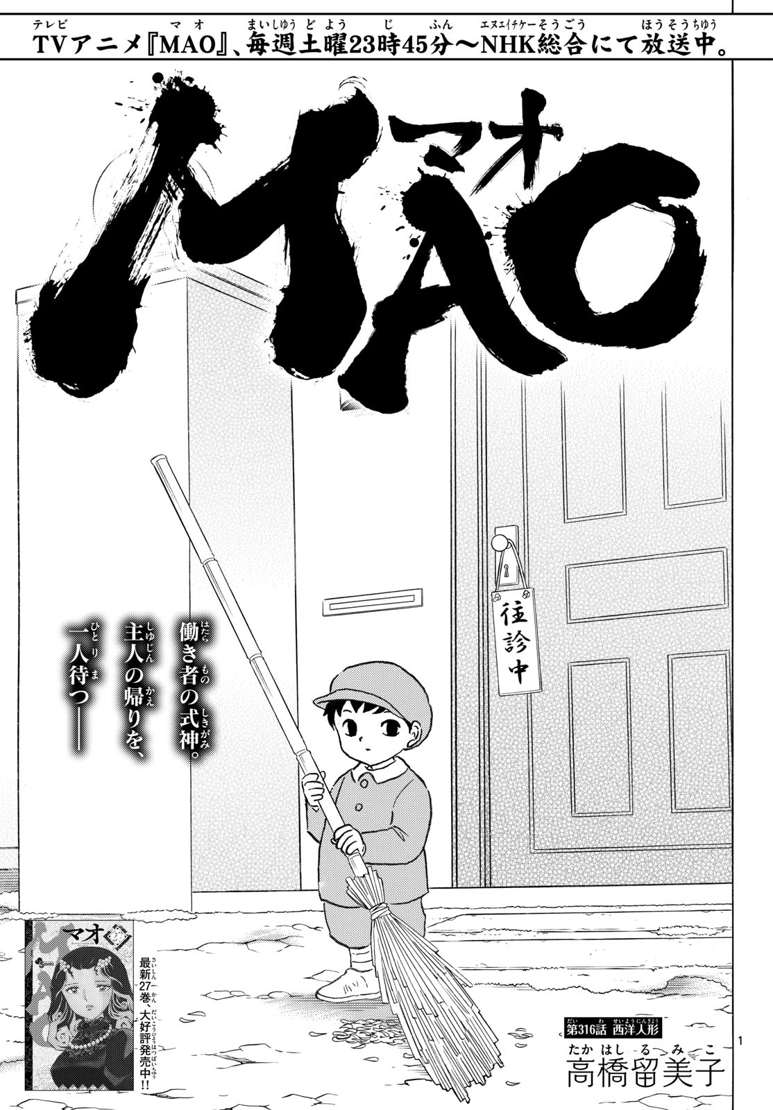 Mao - Chapter 316 - Page 1