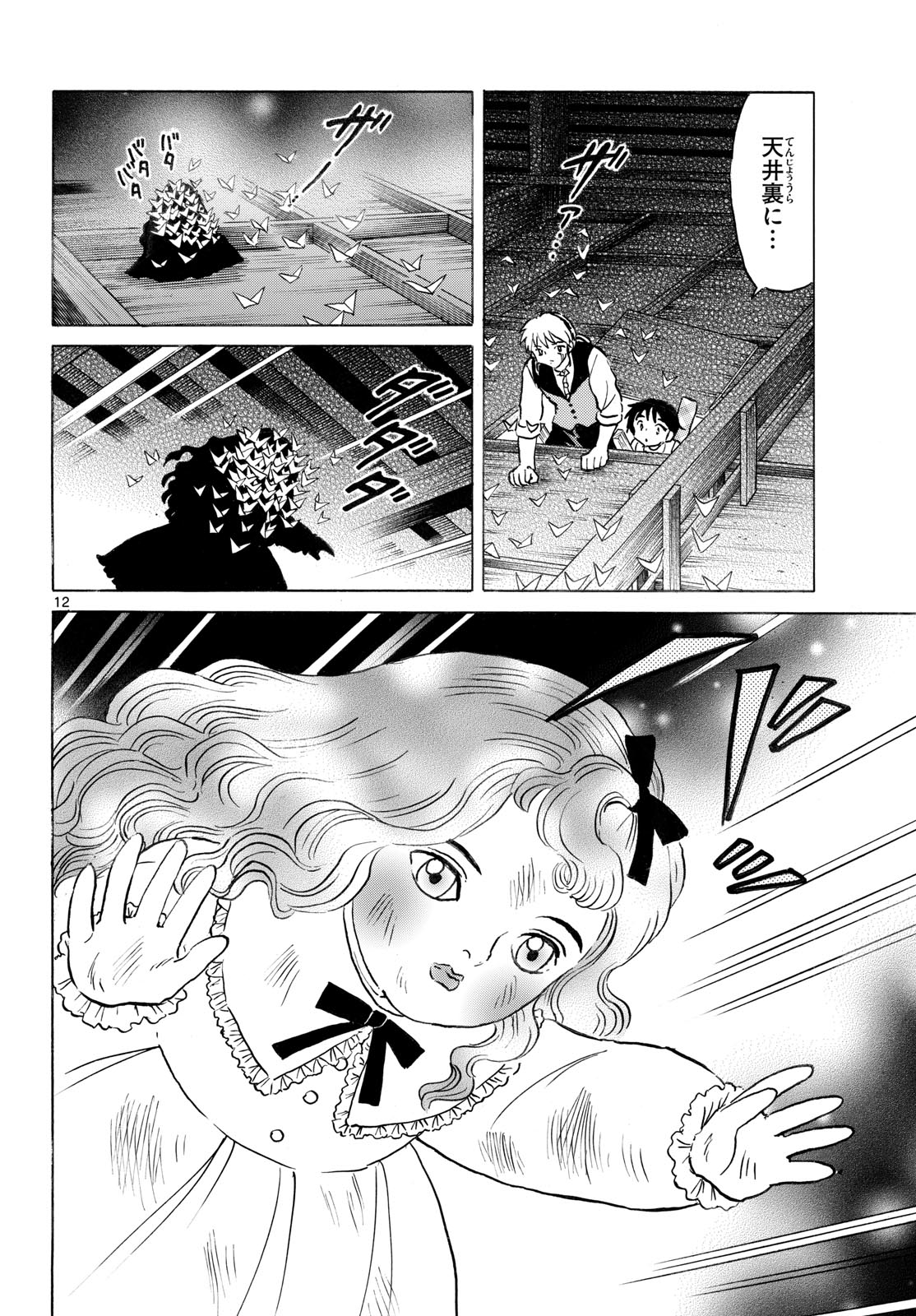 Mao - Chapter 316 - Page 12