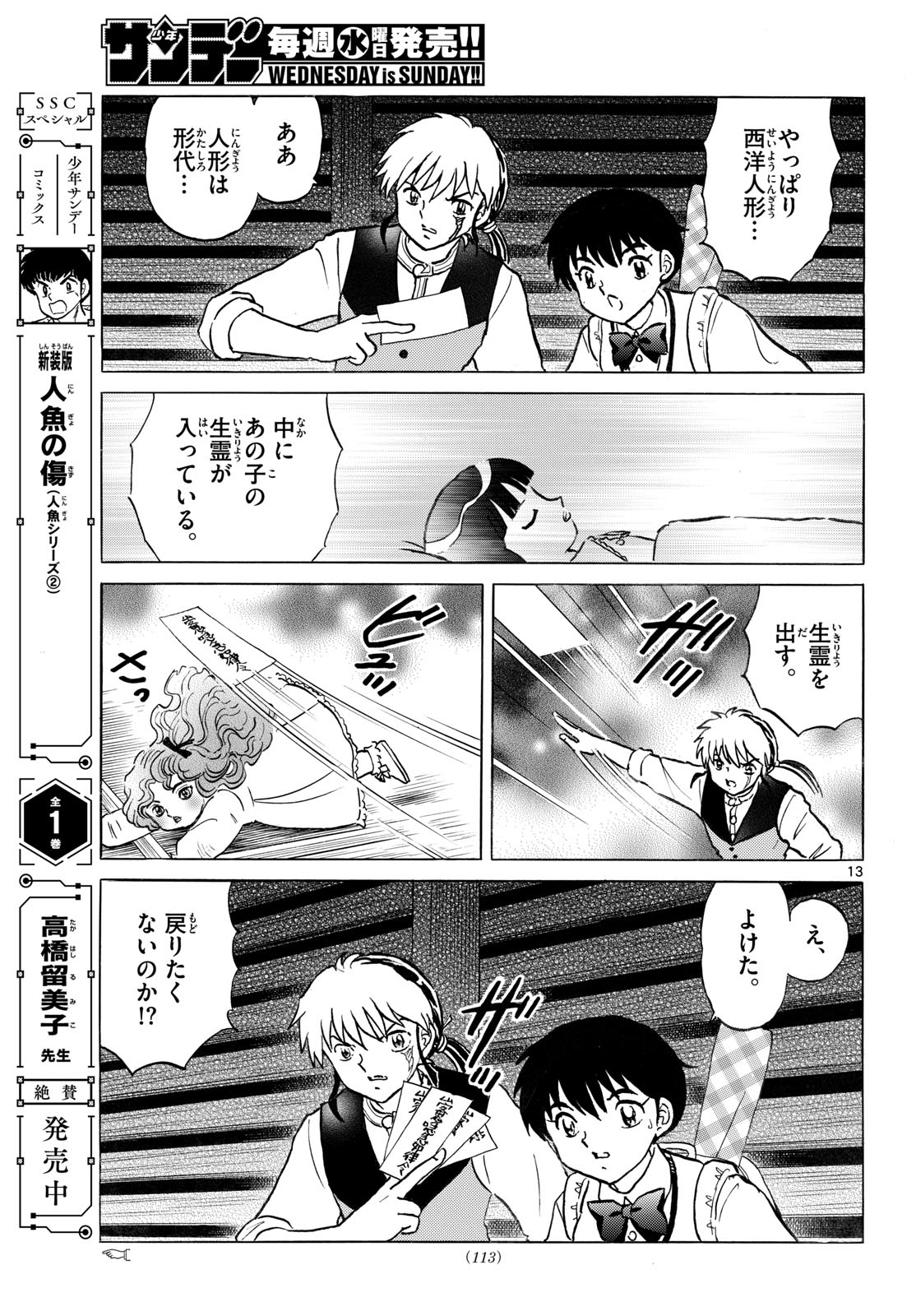 Mao - Chapter 316 - Page 13