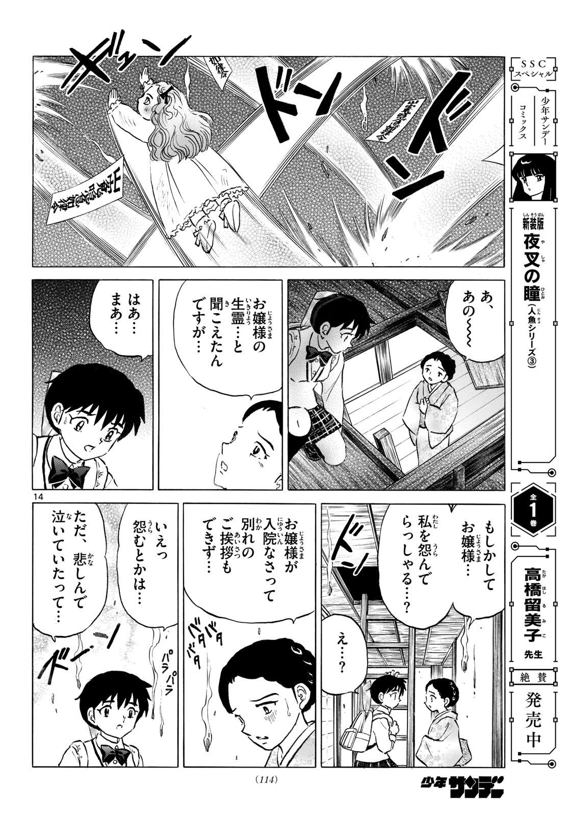 Mao - Chapter 316 - Page 14