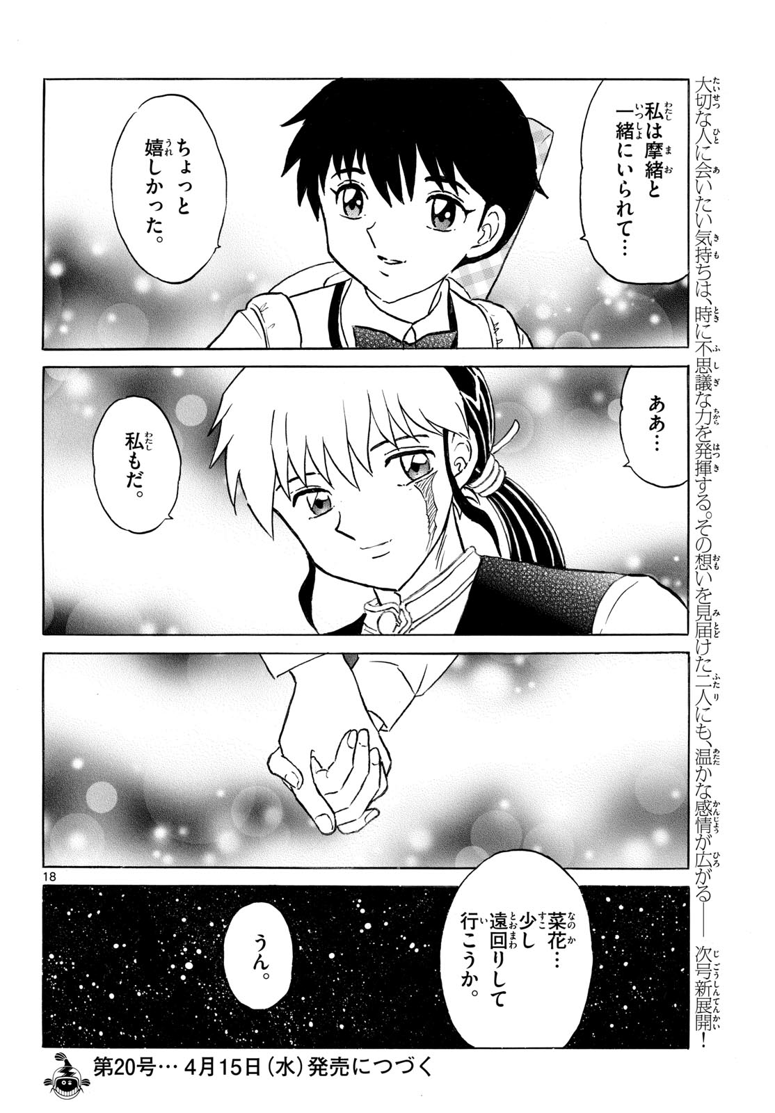 Mao - Chapter 316 - Page 18