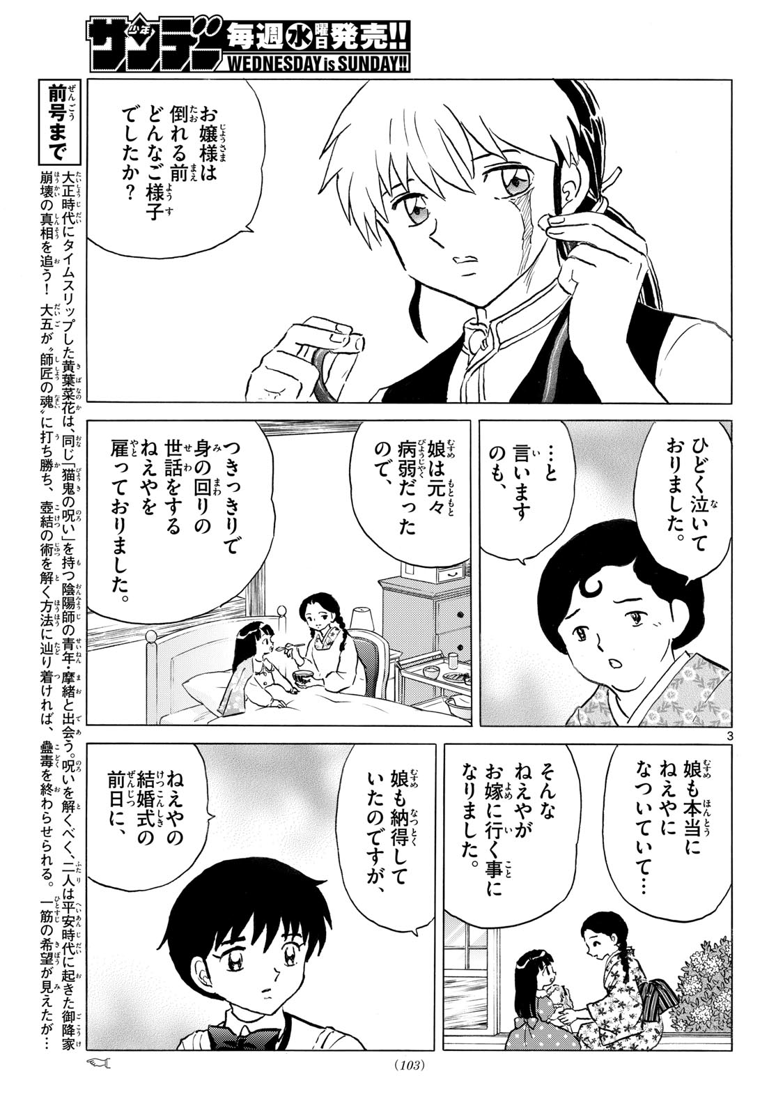 Mao - Chapter 316 - Page 3