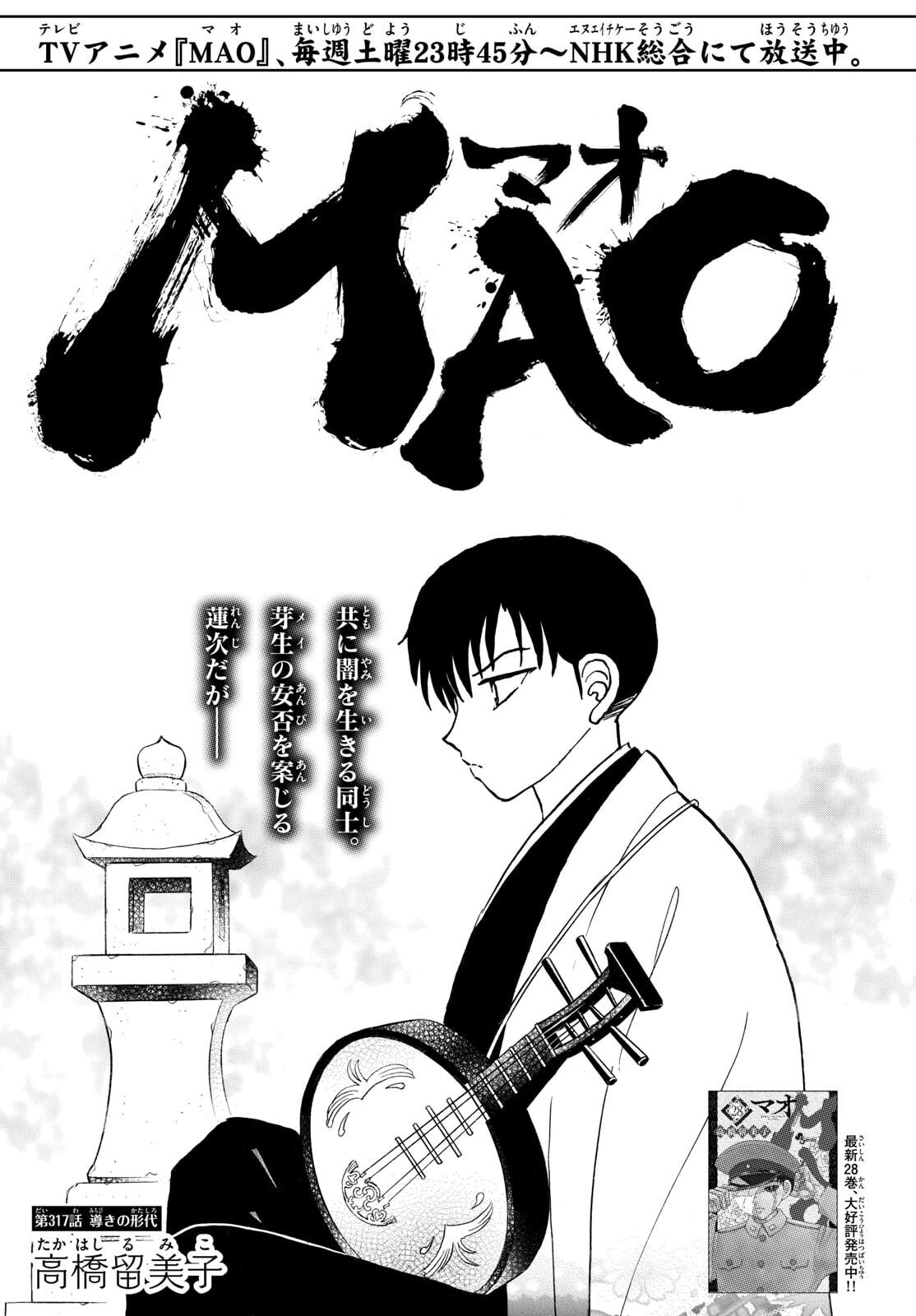 マオ Chap 317 - Next Chap 318