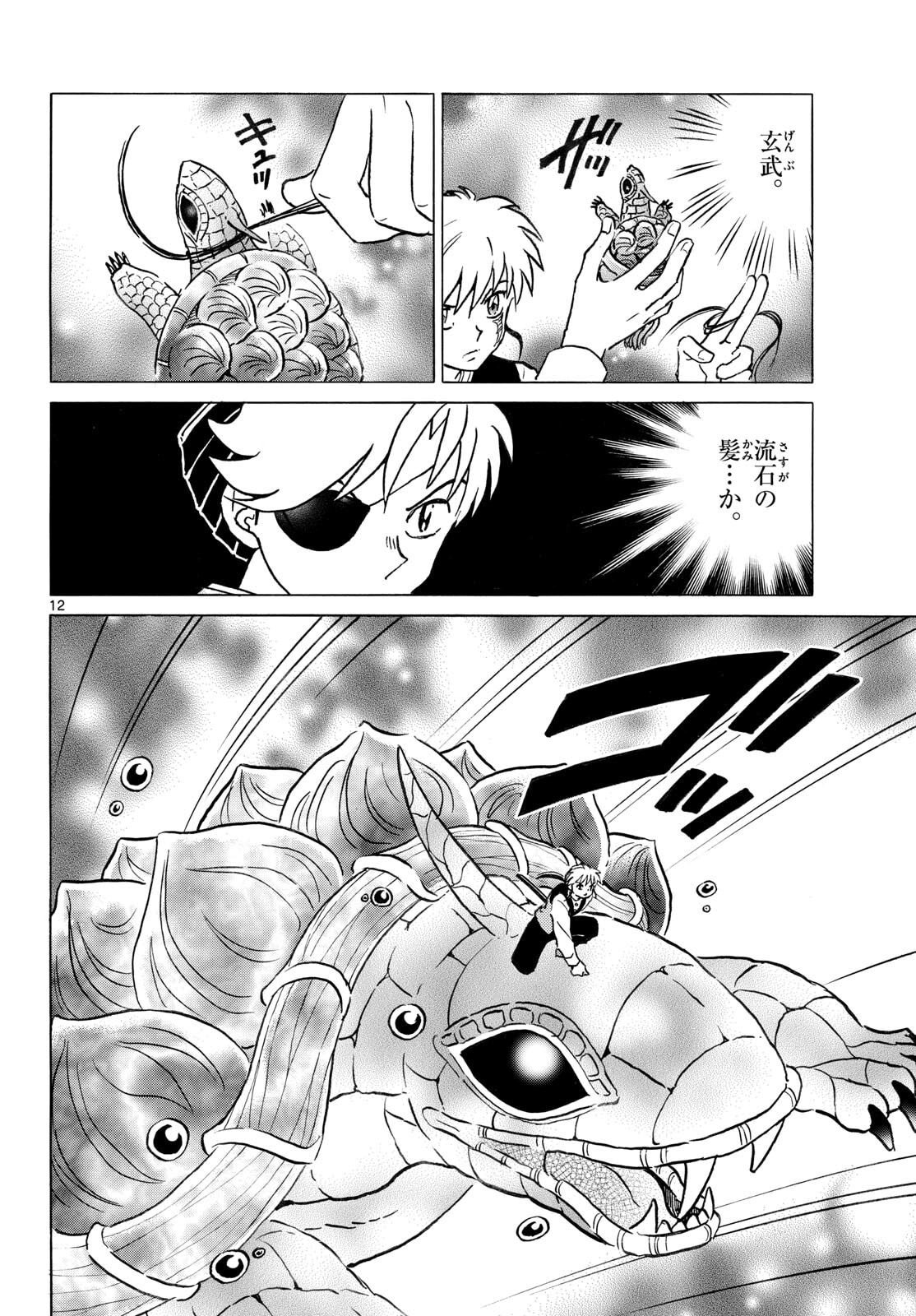 マオ Chap 317 - Next Chap 318