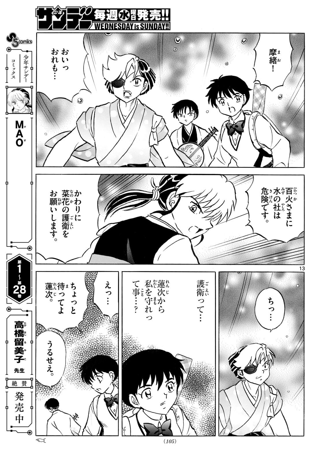 マオ Chap 317 - Next Chap 318