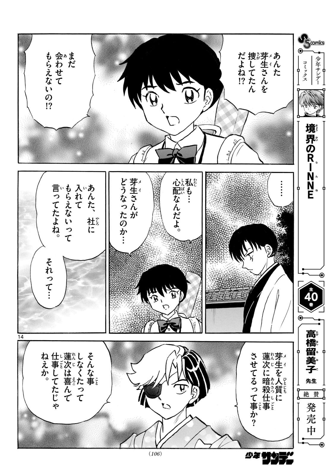 マオ Chap 317 - Next Chap 318