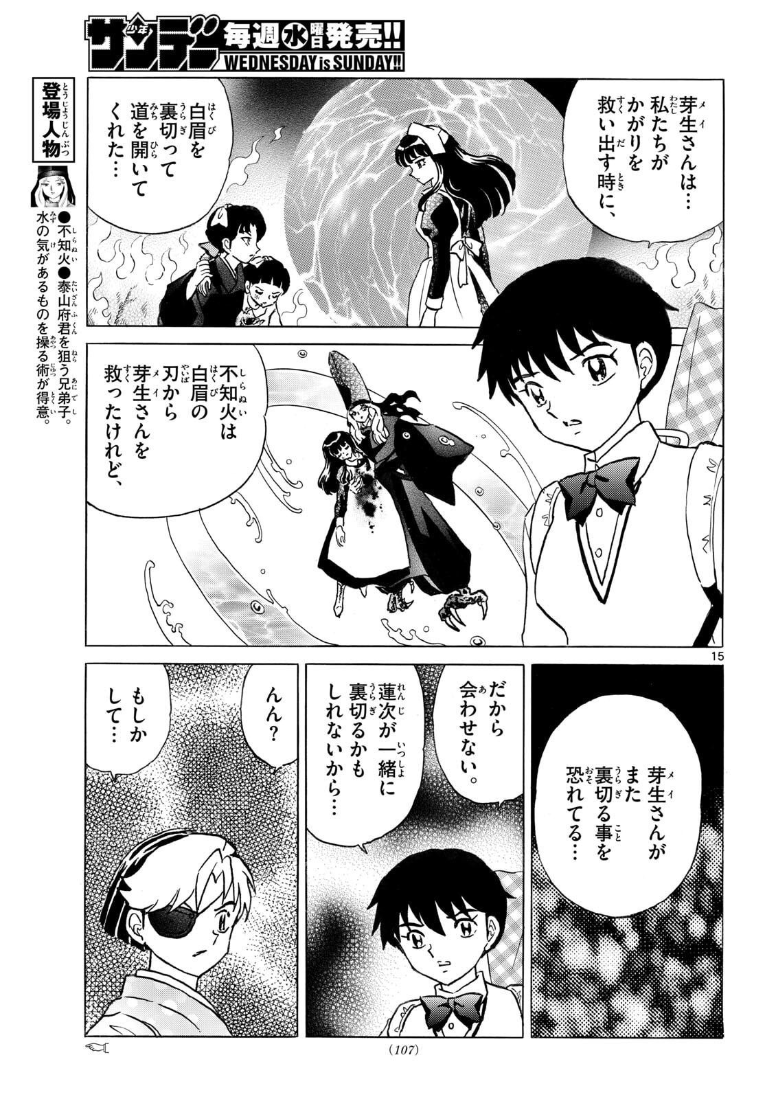 マオ Chap 317 - Next Chap 318