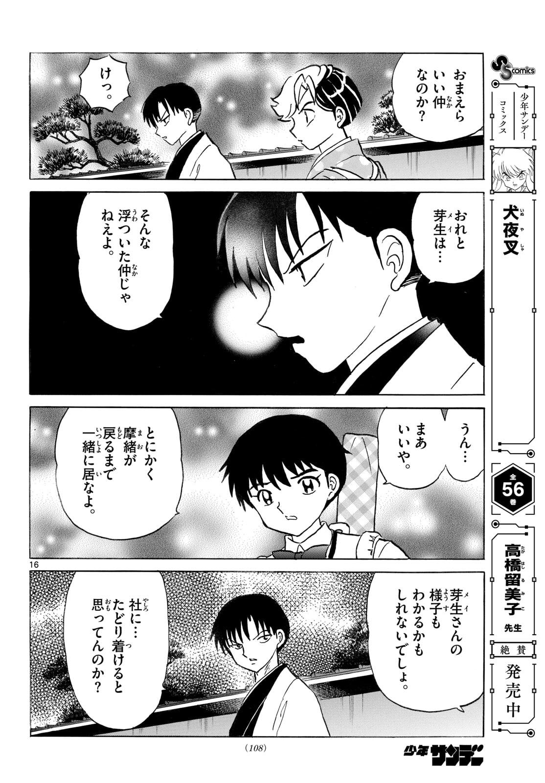 マオ Chap 317 - Next Chap 318