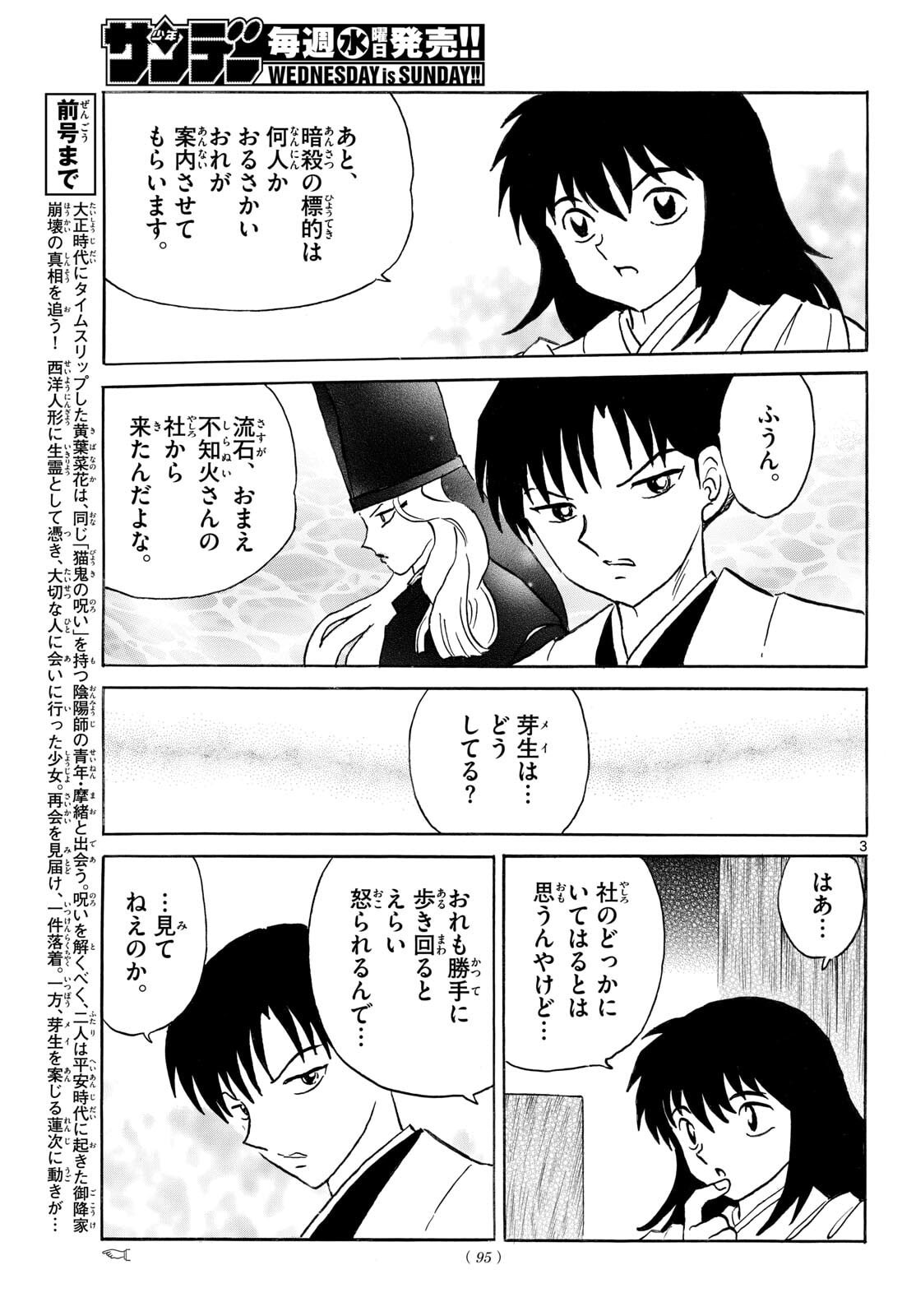 マオ Chap 317 - Next Chap 318