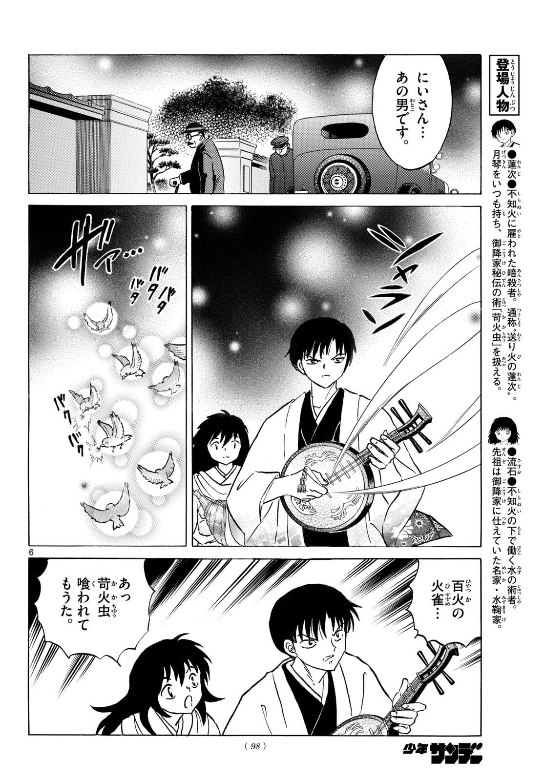 マオ Chap 317 - Next Chap 318