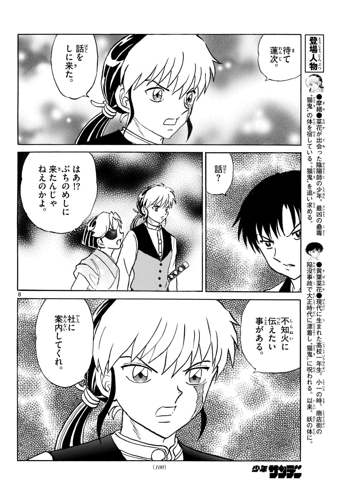 マオ Chap 317 - Next Chap 318