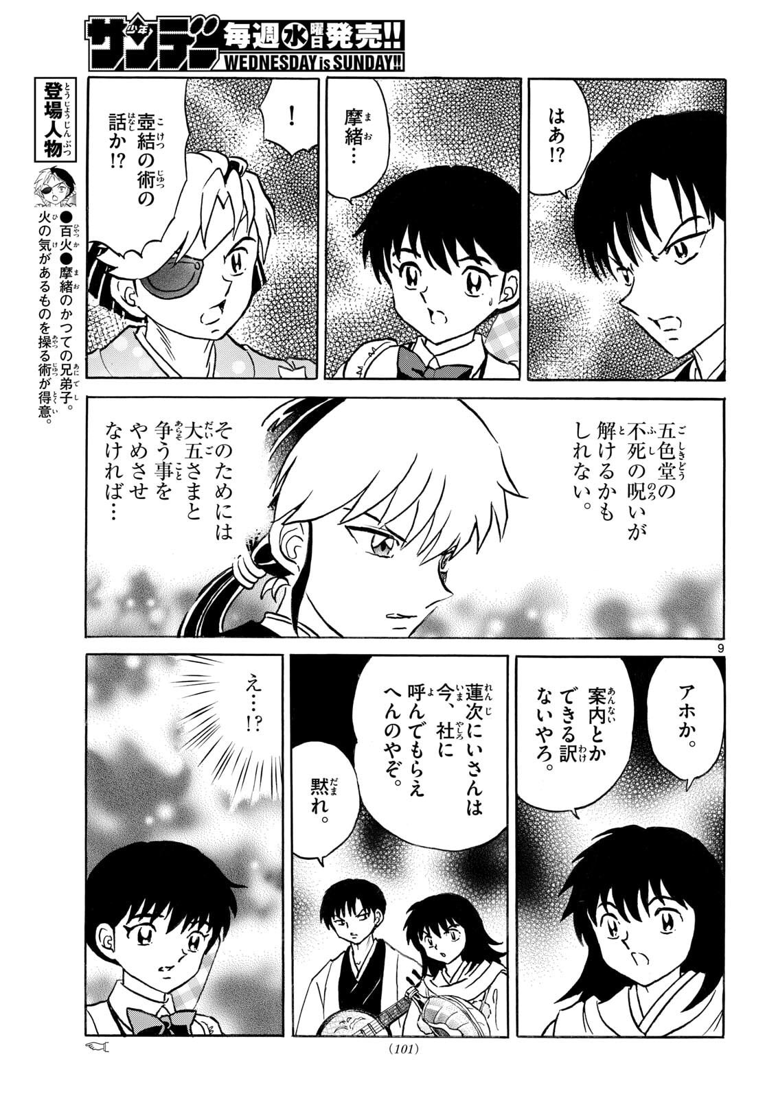 マオ Chap 317 - Next Chap 318