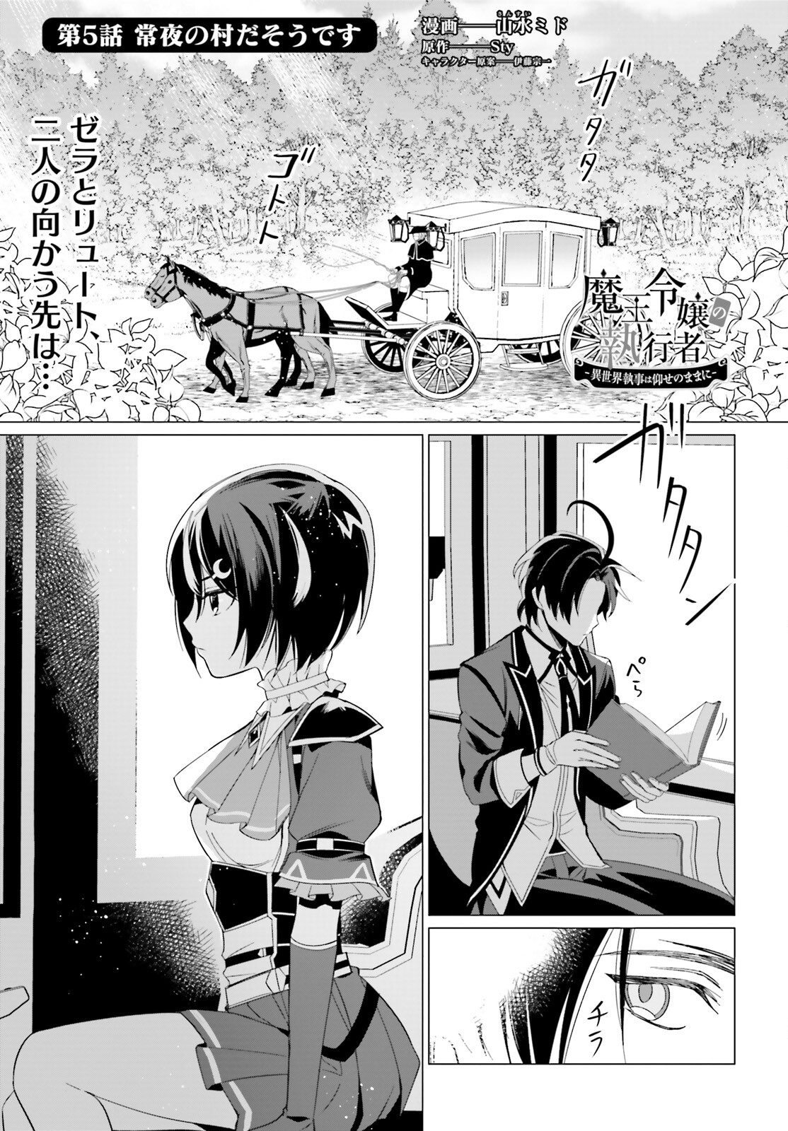 Maou Reijou no Shikousha - Isekai Shitsuji wa Ouse no Mama ni - Chapter 5 - Page 1
