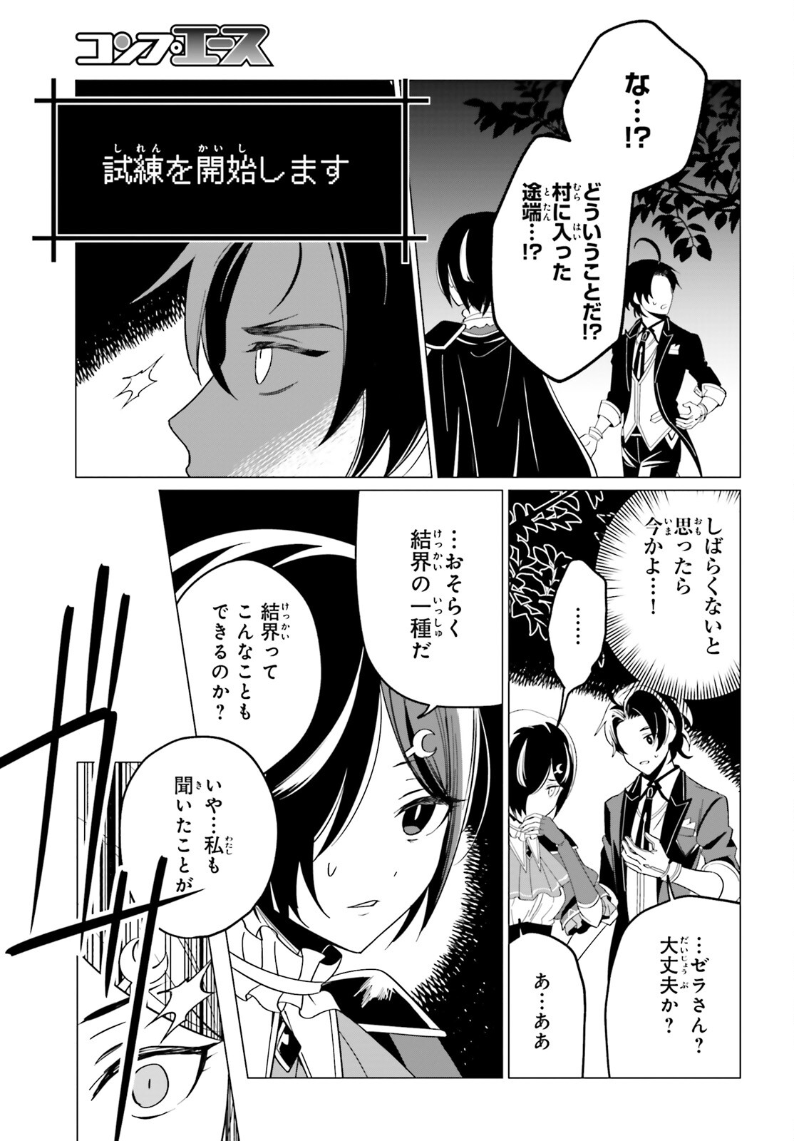 Maou Reijou no Shikousha - Isekai Shitsuji wa Ouse no Mama ni - Chapter 5 - Page 11