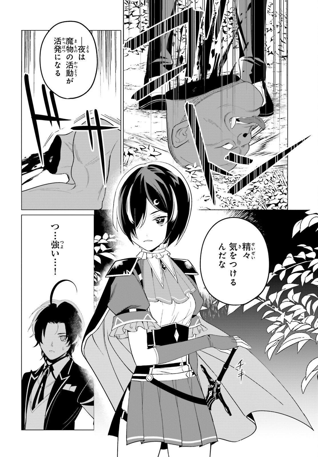 Maou Reijou no Shikousha - Isekai Shitsuji wa Ouse no Mama ni - Chapter 5 - Page 14
