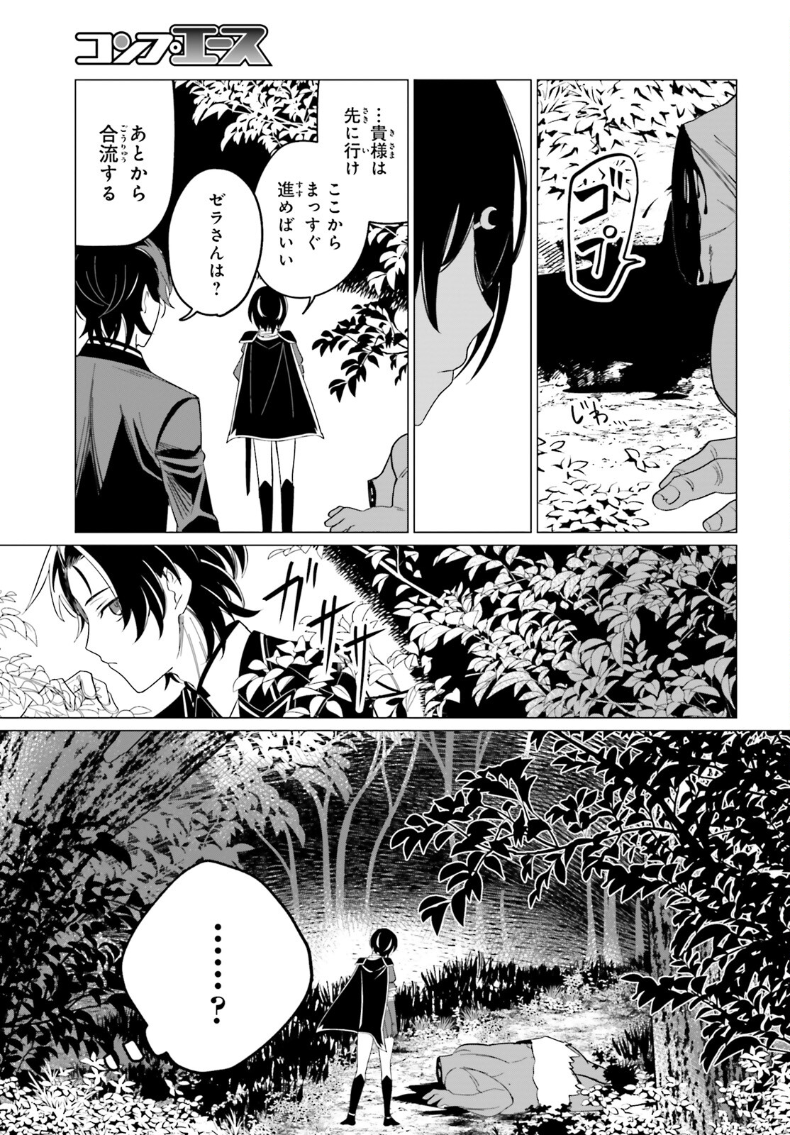 Maou Reijou no Shikousha - Isekai Shitsuji wa Ouse no Mama ni - Chapter 5 - Page 15
