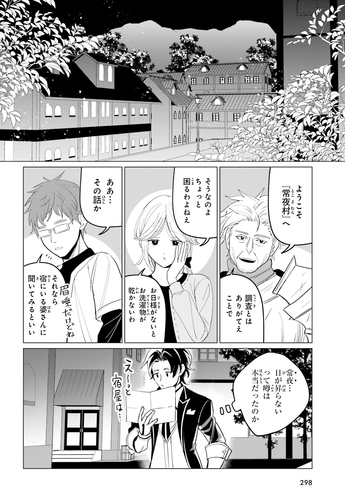 Maou Reijou no Shikousha - Isekai Shitsuji wa Ouse no Mama ni - Chapter 5 - Page 16