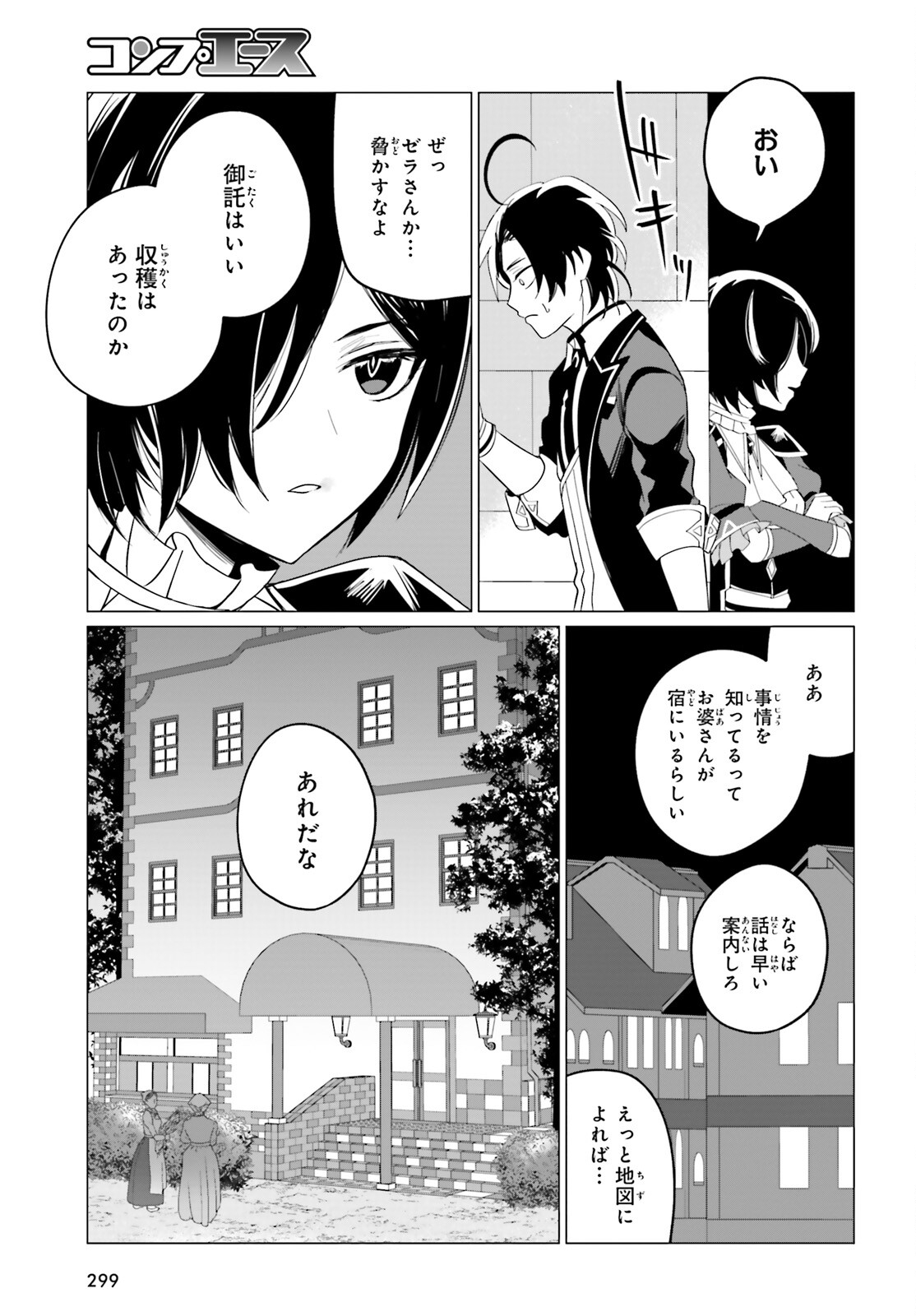 Maou Reijou no Shikousha - Isekai Shitsuji wa Ouse no Mama ni - Chapter 5 - Page 17