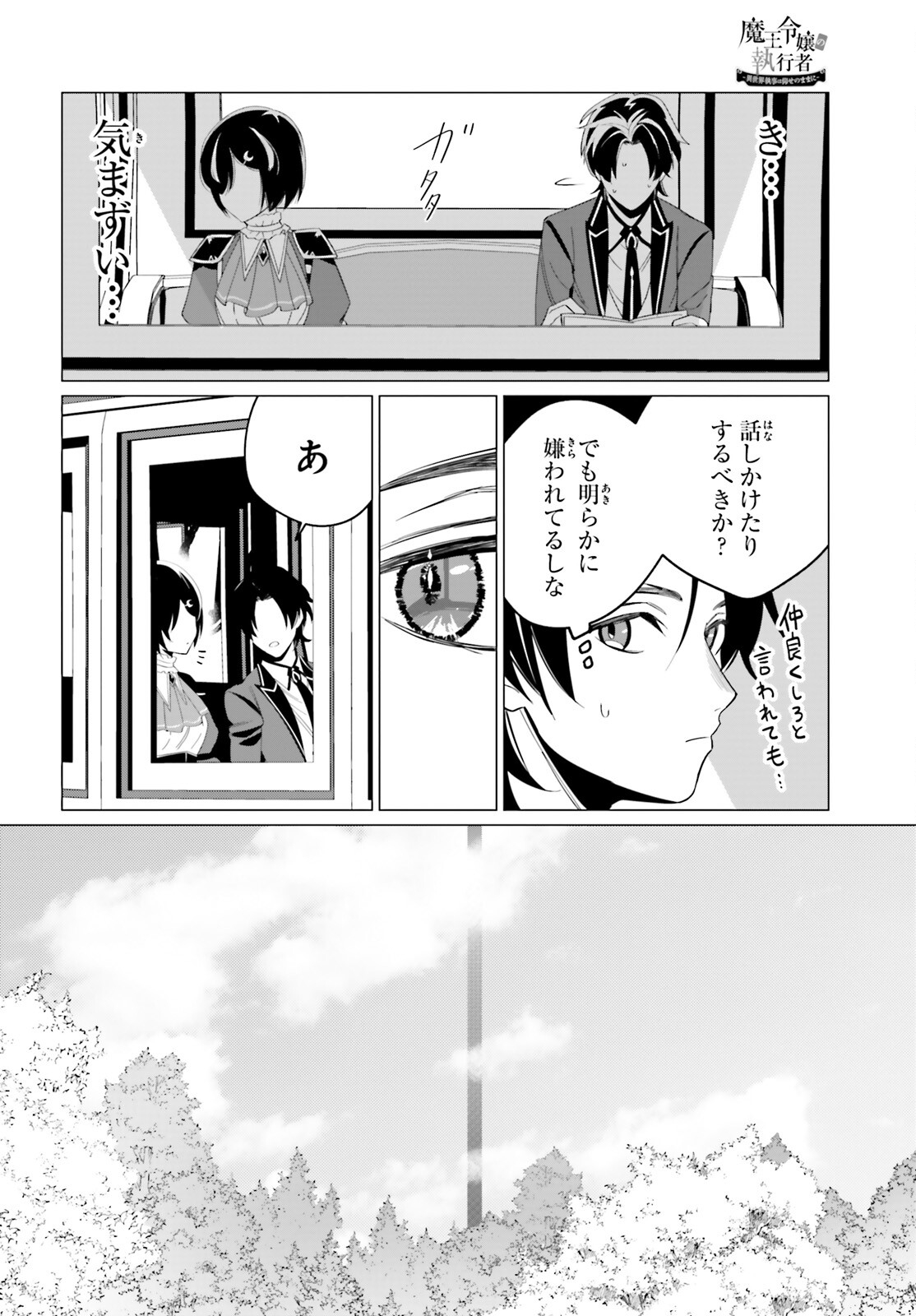 Maou Reijou no Shikousha - Isekai Shitsuji wa Ouse no Mama ni - Chapter 5 - Page 2