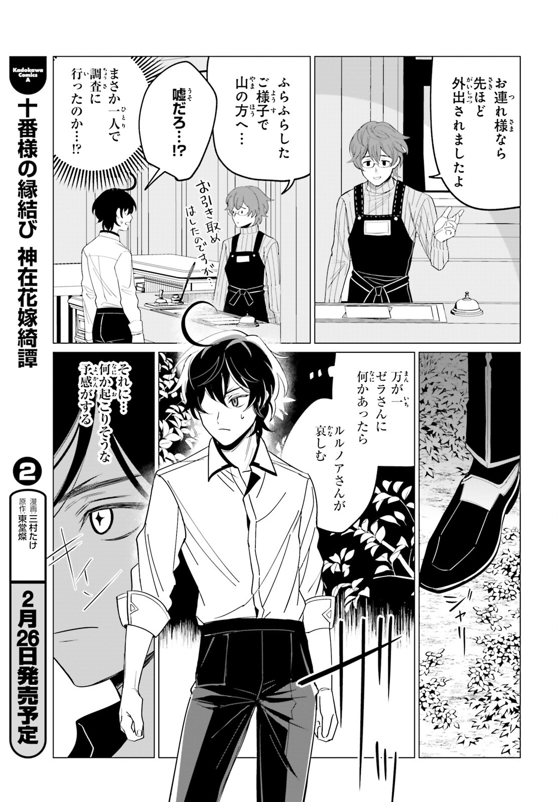 Maou Reijou no Shikousha - Isekai Shitsuji wa Ouse no Mama ni - Chapter 5 - Page 23