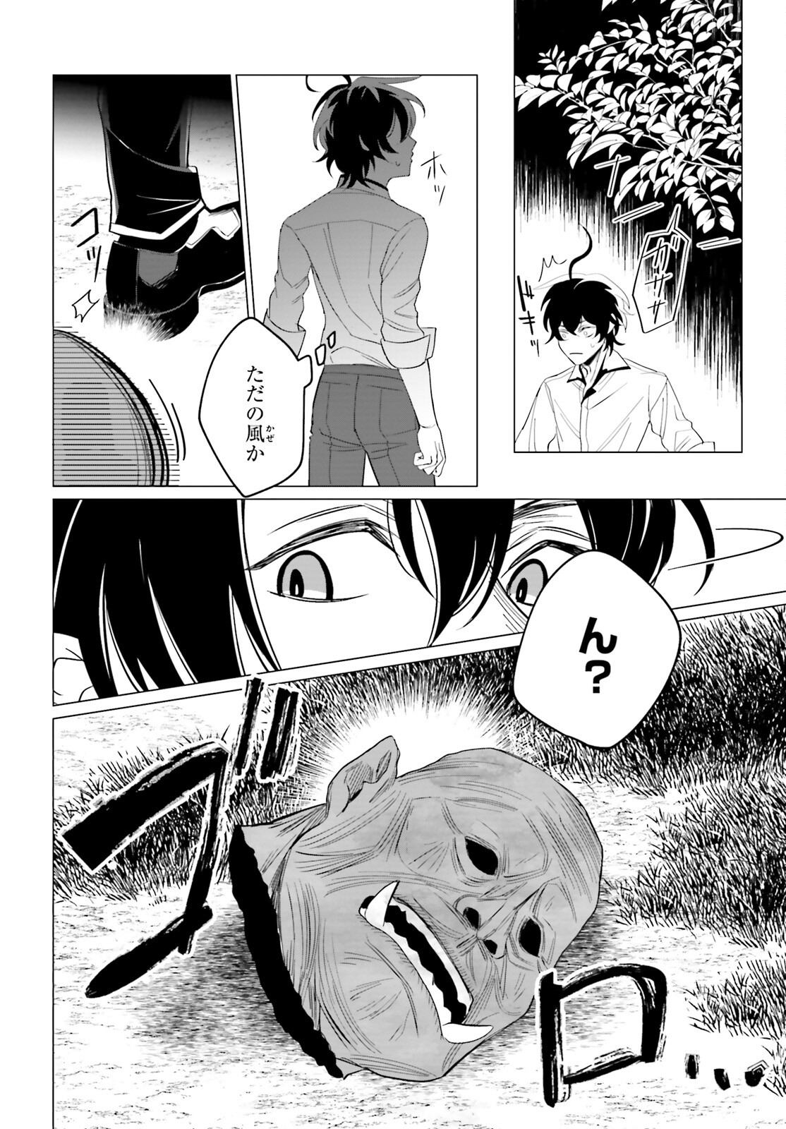 Maou Reijou no Shikousha - Isekai Shitsuji wa Ouse no Mama ni - Chapter 5 - Page 24