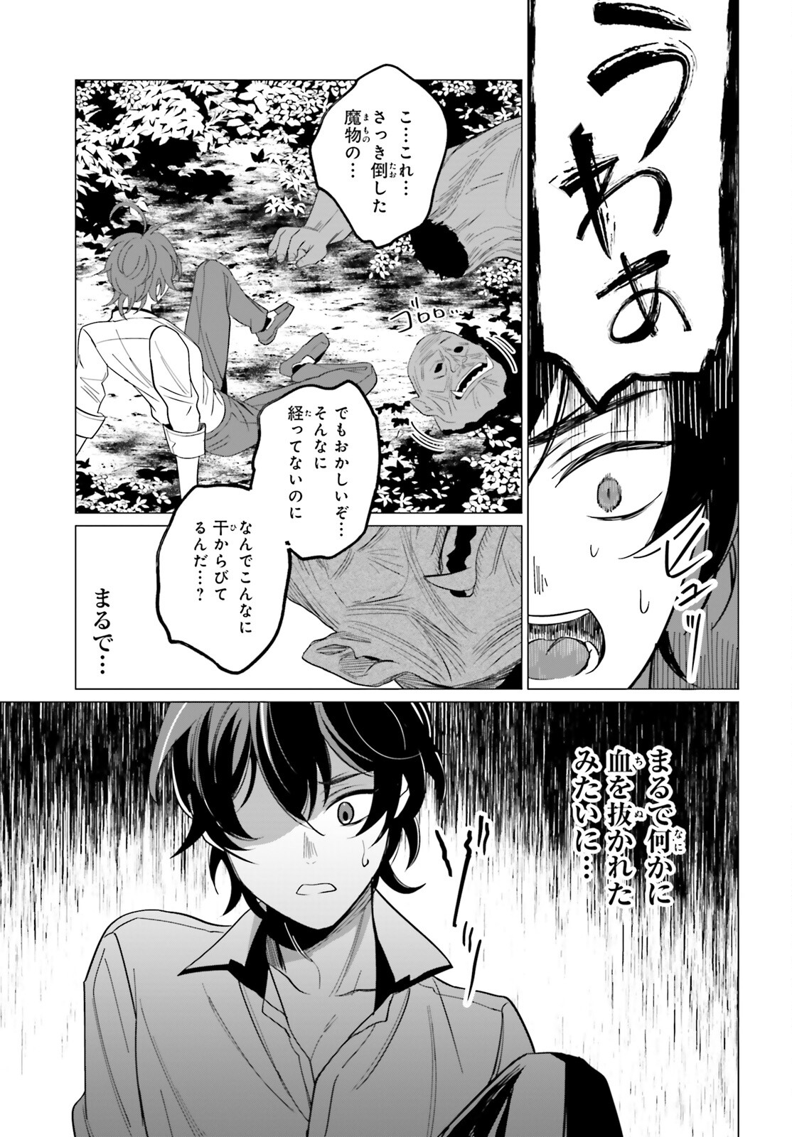 Maou Reijou no Shikousha - Isekai Shitsuji wa Ouse no Mama ni - Chapter 5 - Page 25