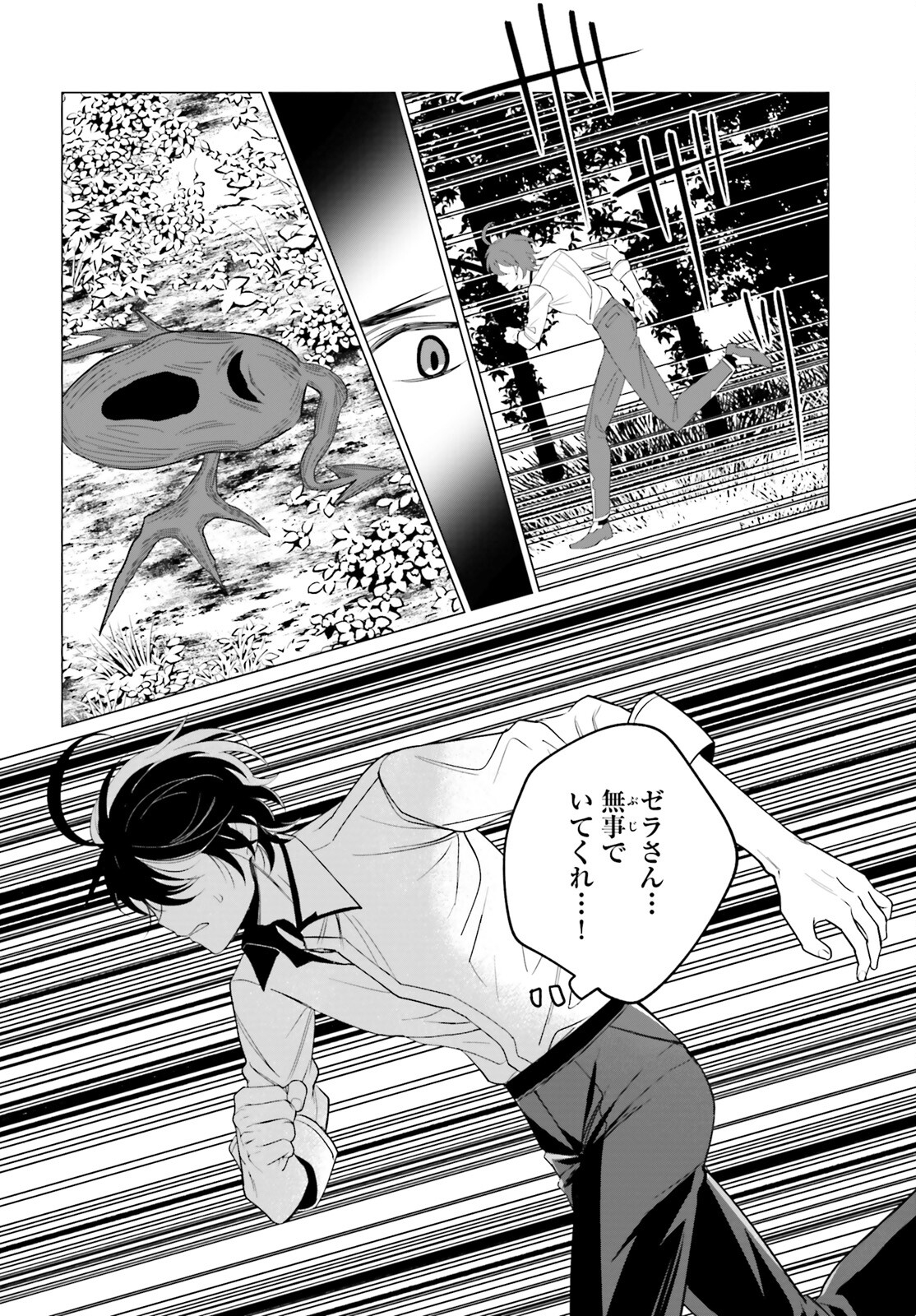 Maou Reijou no Shikousha - Isekai Shitsuji wa Ouse no Mama ni - Chapter 5 - Page 26