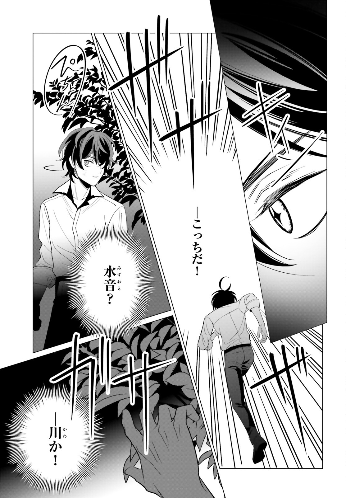 Maou Reijou no Shikousha - Isekai Shitsuji wa Ouse no Mama ni - Chapter 5 - Page 27