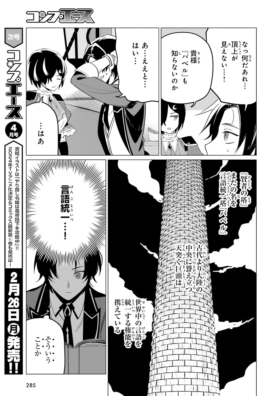 Maou Reijou no Shikousha - Isekai Shitsuji wa Ouse no Mama ni - Chapter 5 - Page 3