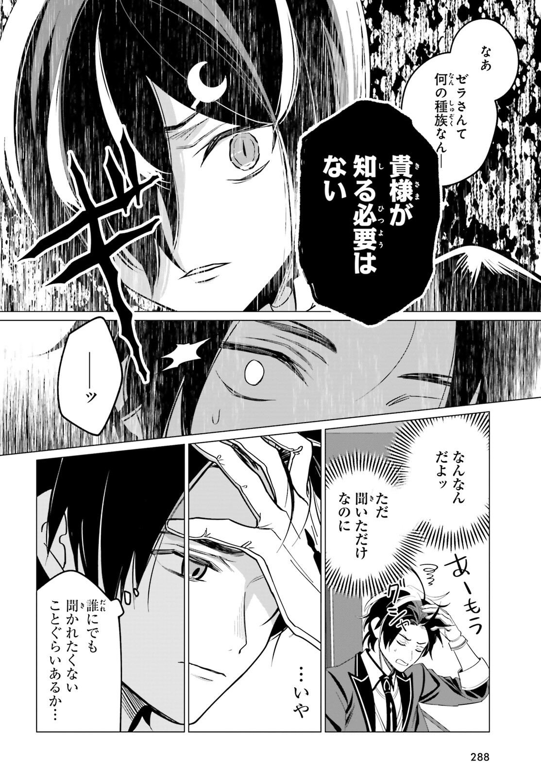 Maou Reijou no Shikousha - Isekai Shitsuji wa Ouse no Mama ni - Chapter 5 - Page 6