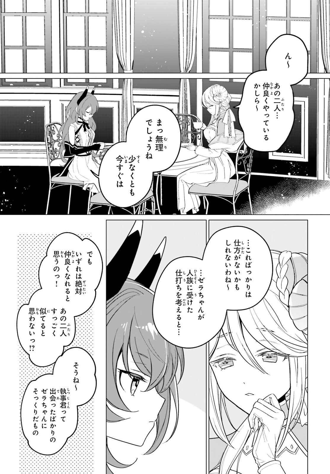 Maou Reijou no Shikousha - Isekai Shitsuji wa Ouse no Mama ni - Chapter 5 - Page 7