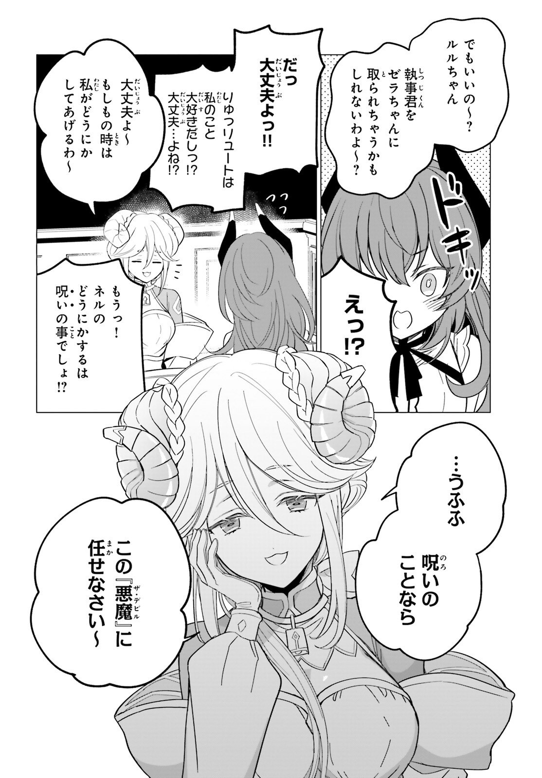 Maou Reijou no Shikousha - Isekai Shitsuji wa Ouse no Mama ni - Chapter 5 - Page 8