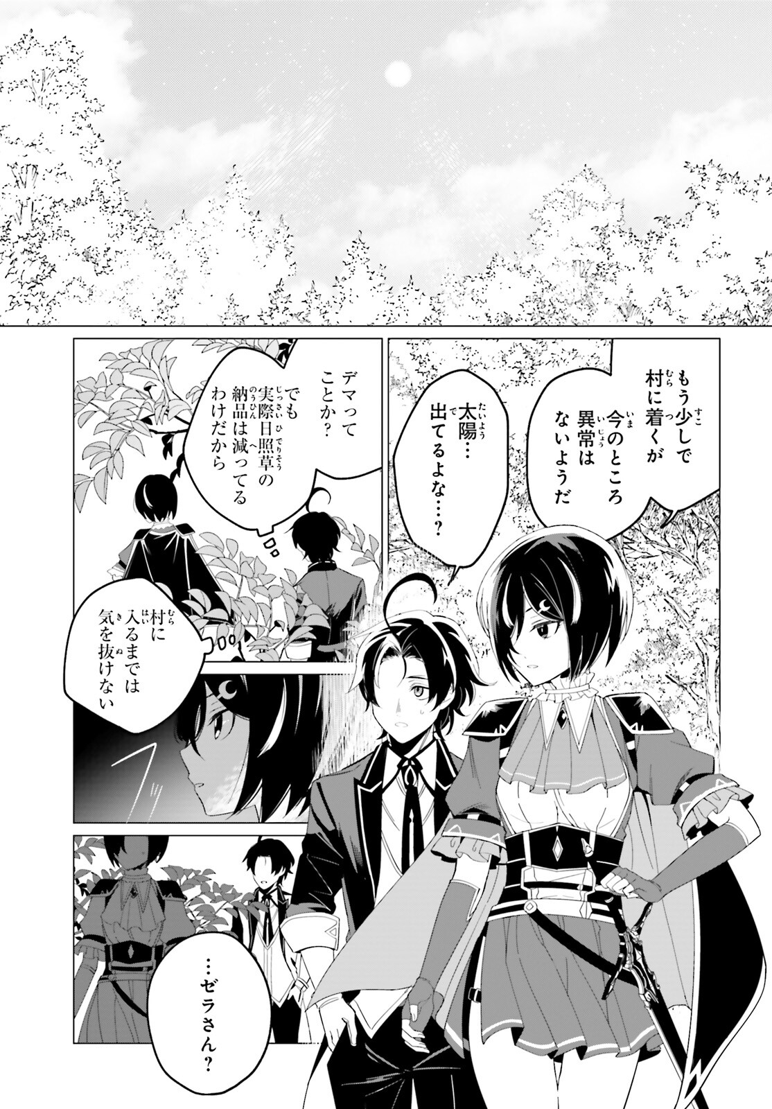 Maou Reijou no Shikousha - Isekai Shitsuji wa Ouse no Mama ni - Chapter 5 - Page 9