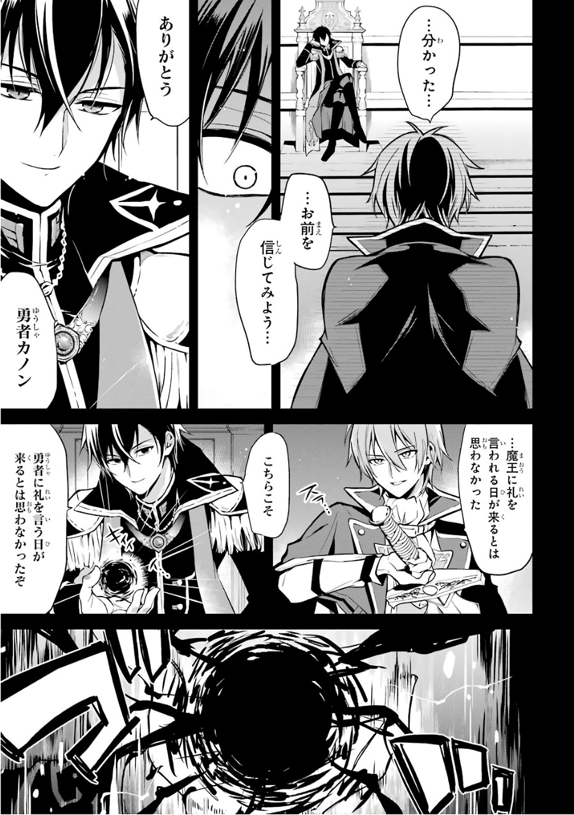 Maou Gakuin Futekigousha - Jijou Saikyou no Maou no Shiso, Tensei Shite Shison-tachi no Gakkou e Kayou - Chapter 1 - Page 10