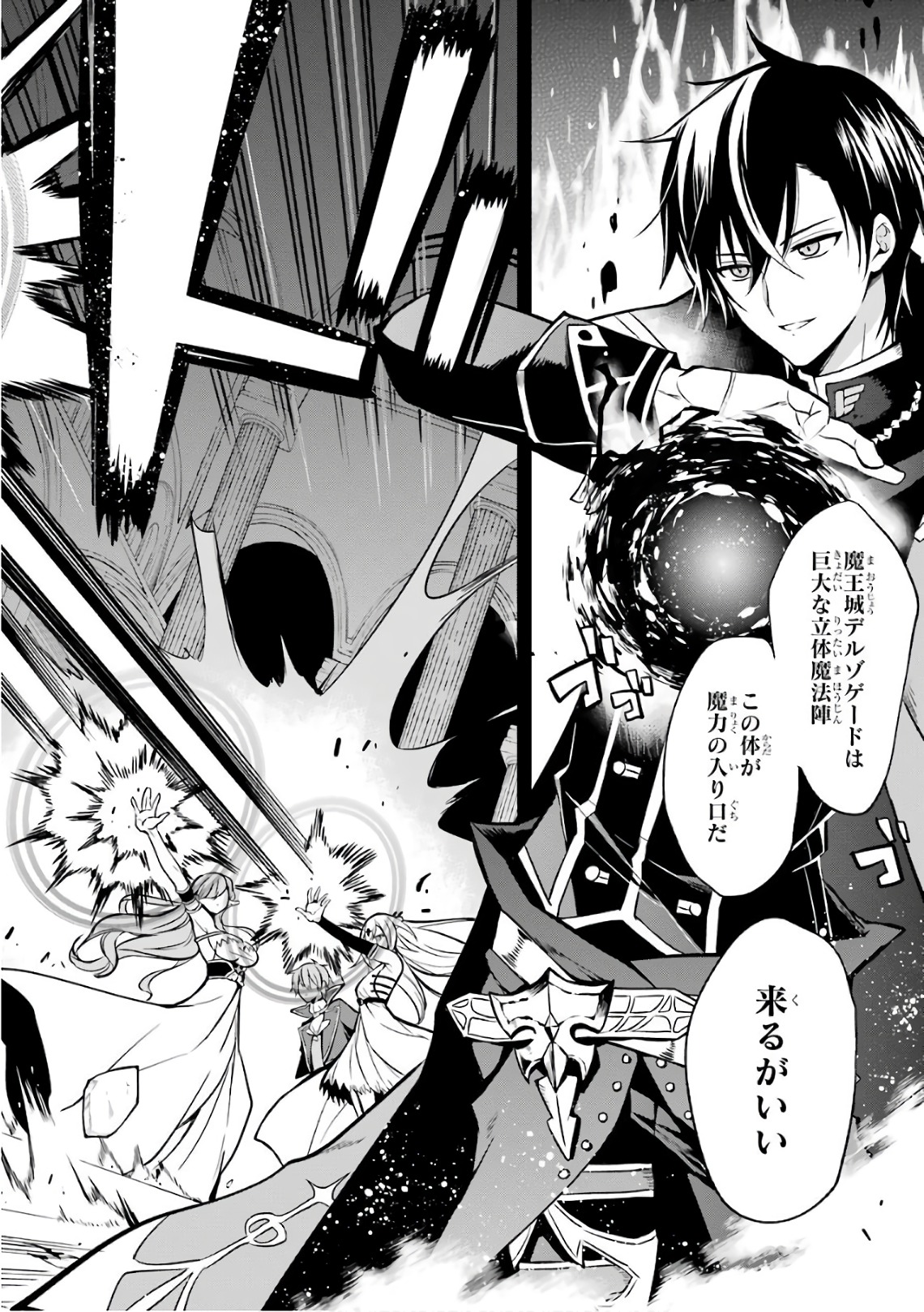 Maou Gakuin Futekigousha - Jijou Saikyou no Maou no Shiso, Tensei Shite Shison-tachi no Gakkou e Kayou - Chapter 1 - Page 11