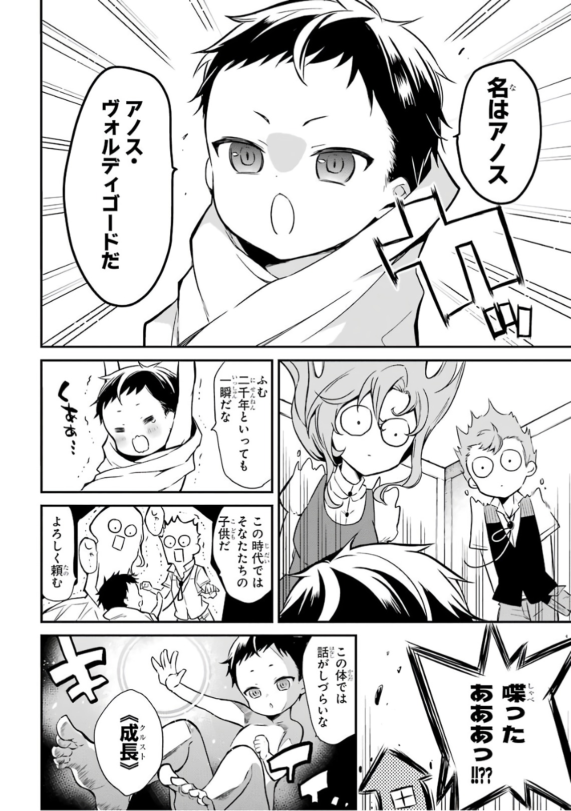 Maou Gakuin Futekigousha - Jijou Saikyou no Maou no Shiso, Tensei Shite Shison-tachi no Gakkou e Kayou - Chapter 1 - Page 17