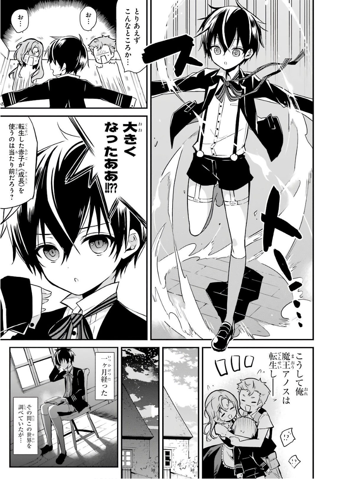 Maou Gakuin Futekigousha - Jijou Saikyou no Maou no Shiso, Tensei Shite Shison-tachi no Gakkou e Kayou - Chapter 1 - Page 18