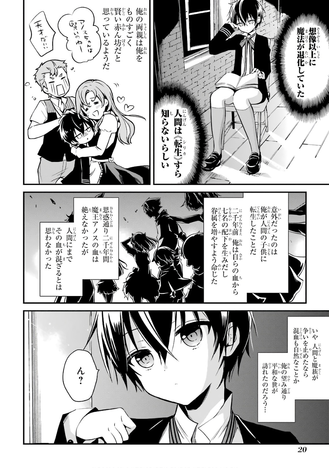 Maou Gakuin Futekigousha - Jijou Saikyou no Maou no Shiso, Tensei Shite Shison-tachi no Gakkou e Kayou - Chapter 1 - Page 19