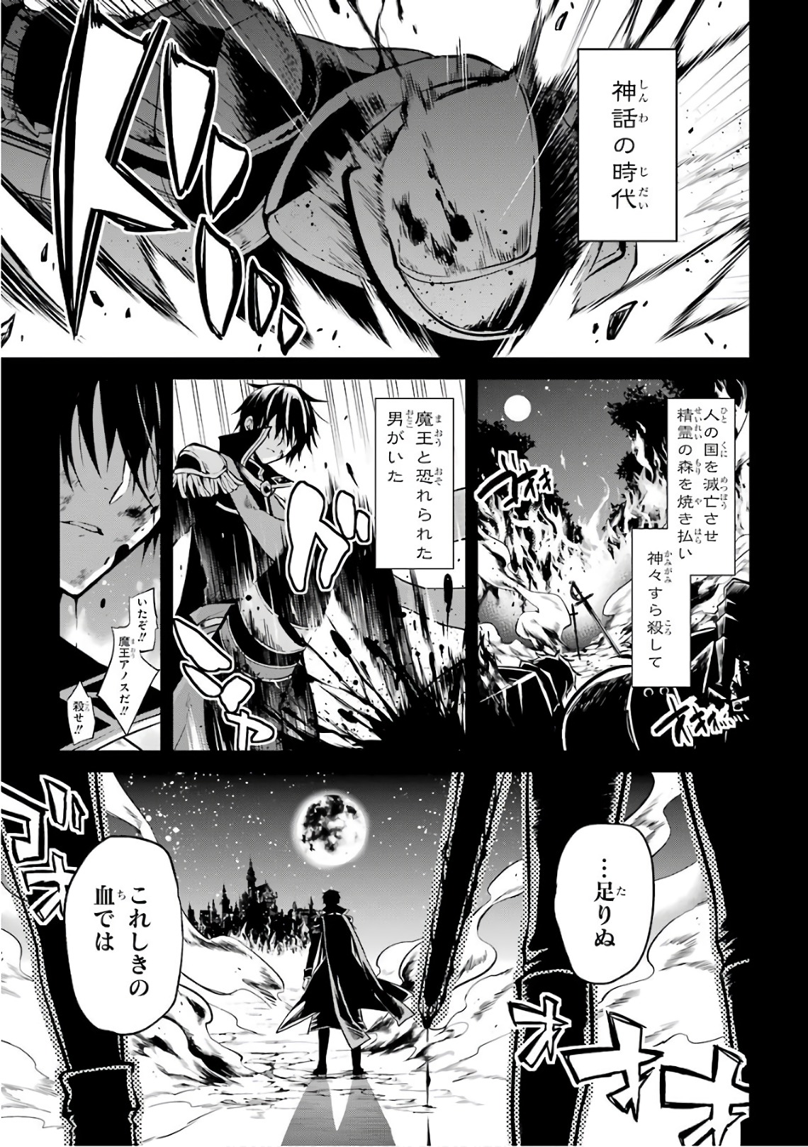 Maou Gakuin Futekigousha - Jijou Saikyou no Maou no Shiso, Tensei Shite Shison-tachi no Gakkou e Kayou - Chapter 1 - Page 2