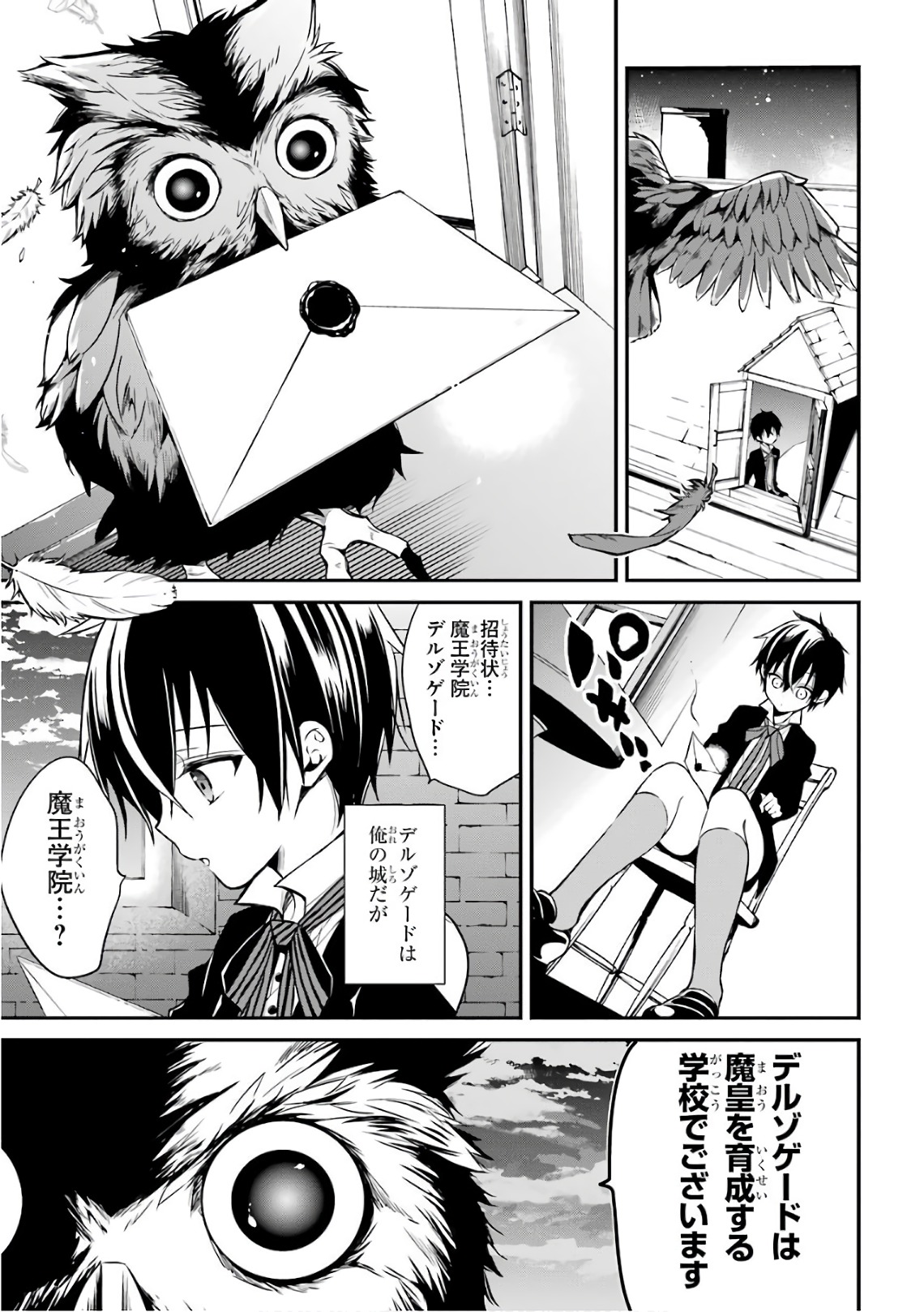 Maou Gakuin Futekigousha - Jijou Saikyou no Maou no Shiso, Tensei Shite Shison-tachi no Gakkou e Kayou - Chapter 1 - Page 20