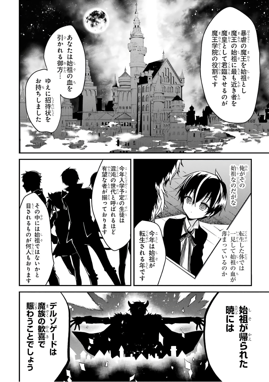 Maou Gakuin Futekigousha - Jijou Saikyou no Maou no Shiso, Tensei Shite Shison-tachi no Gakkou e Kayou - Chapter 1 - Page 21