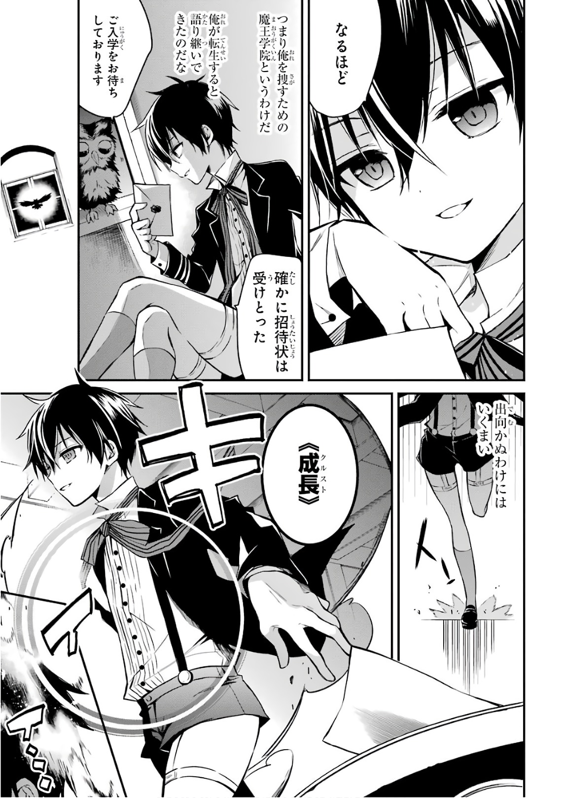 Maou Gakuin Futekigousha - Jijou Saikyou no Maou no Shiso, Tensei Shite Shison-tachi no Gakkou e Kayou - Chapter 1 - Page 22