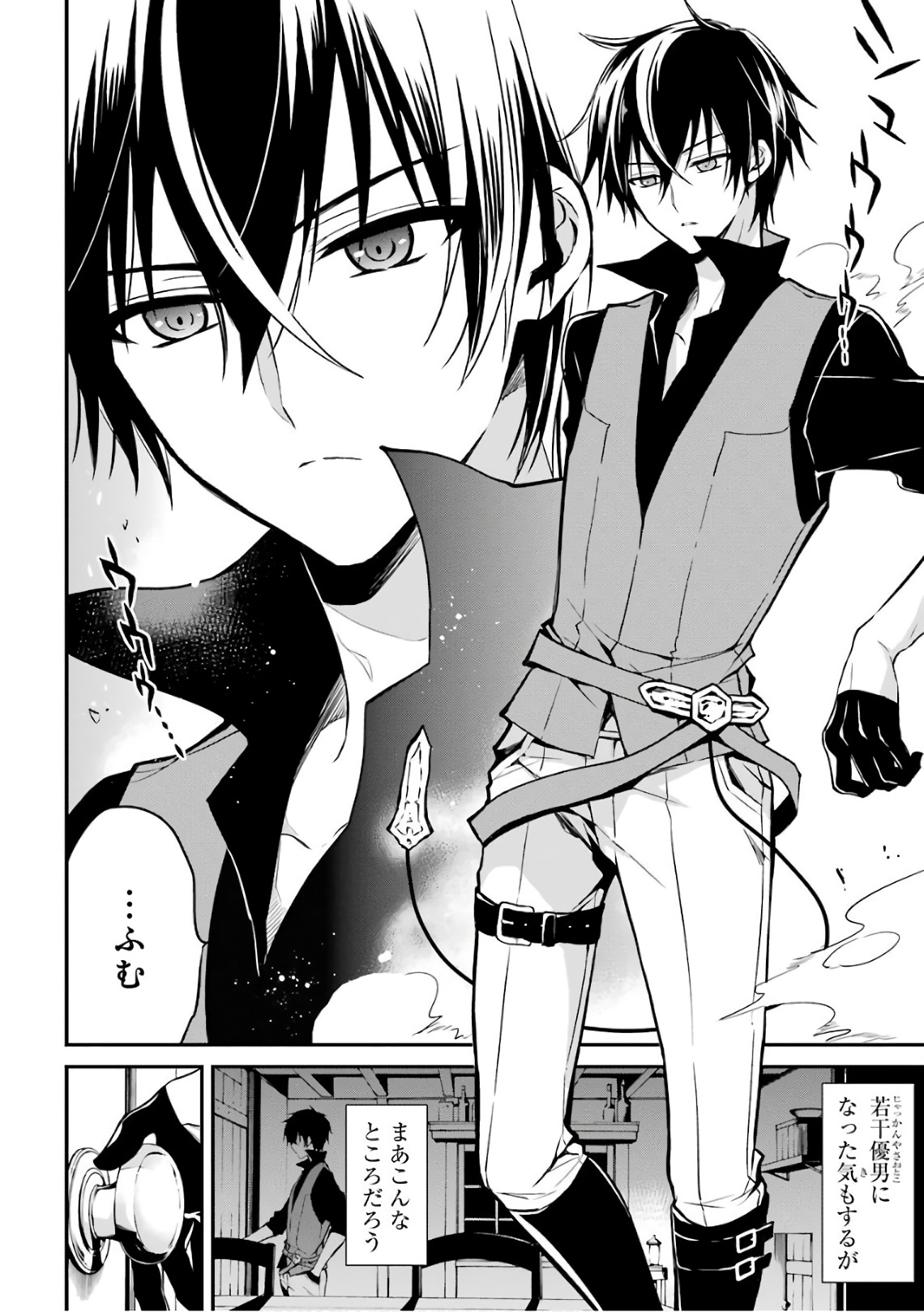 Maou Gakuin Futekigousha - Jijou Saikyou no Maou no Shiso, Tensei Shite Shison-tachi no Gakkou e Kayou - Chapter 1 - Page 23