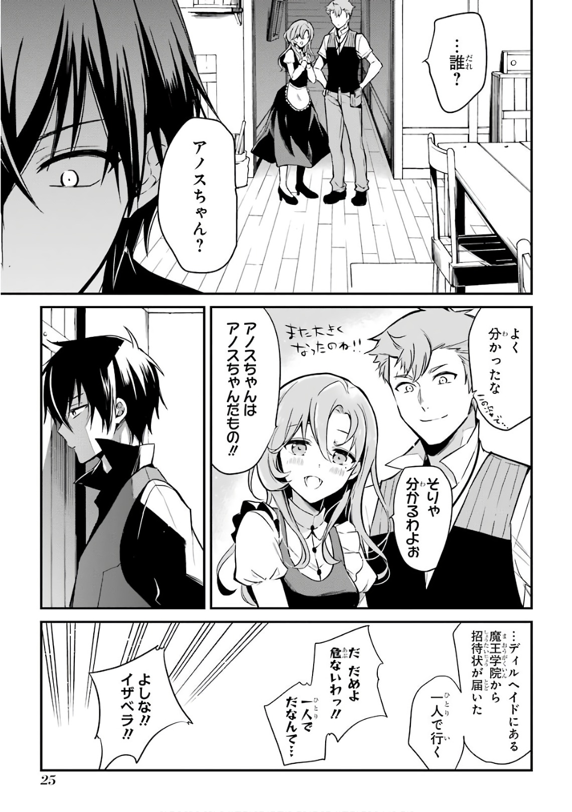 Maou Gakuin Futekigousha - Jijou Saikyou no Maou no Shiso, Tensei Shite Shison-tachi no Gakkou e Kayou - Chapter 1 - Page 24